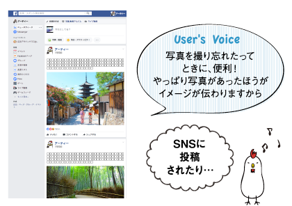 User's Voice 写真を撮り忘れたってときに、便利!やっぱり写真があったほうがイメージが伝わりますから