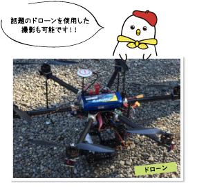ドローン