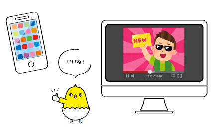 いいね!